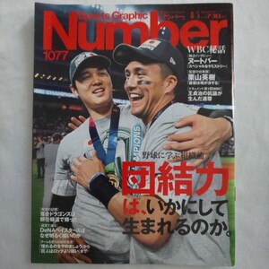 Numberナンバー2023年8月3日号★WBC秘話野球団結力大谷翔平ヌートバー栗山英樹王貞治落合ドラゴンズDeNAベイスターズ名言組織論