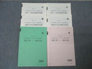 XA27-007 資格の大原 社会保険労務士 全国統一公開模擬試験I/II【問題冊子付き】 2023年合格目標 計2冊 33S4D