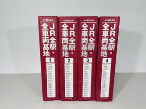 【中古品】ＪＲ全駅・全車両基地　全60冊セット　週刊朝日百科　【ype240207】電車　鉄道　大量おまとめセット