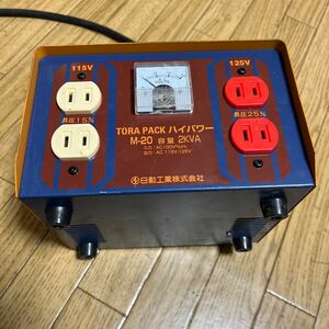 日動工業 ハイパワー 125V ジャンク　100vコンバーター