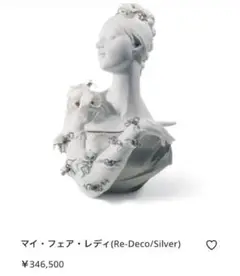 Lladro リヤドロ  マイフェアレディ リデコ バージョン