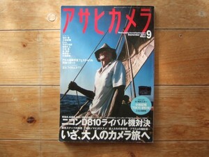 アサヒカメラ 2014年 09月号 [雑誌] ・付録なし