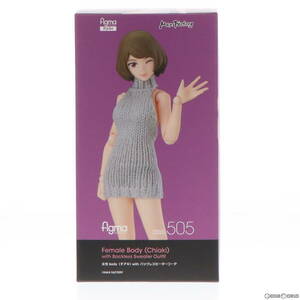 【中古】[FIG]figma(フィグマ) 505 女性body(チアキ) with バックレスセーターコーデ figma styles(フィグマ スタイルズ) 完成品 可動フィ