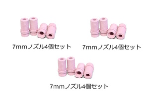 【送料無料】　サンドブラスト用スペアノズル　7mm4ｐｃｓ×3セット　計12個　k2461