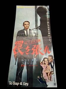 激レア！レトロ非売品中古昭和なつかし映画ミニポスター映画邦画洋画かわいいオシャレ★Mrソロ大活躍　罠を張れ