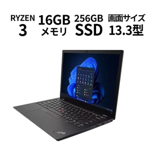 【Lenovo】21FN001FJP ThinkPad L13 Gen 4：Ryzen3 13.3型 WUXGA IPS液晶 16GB 256GB SSD Windows11 (OSProに変更・Office認証) 新品！