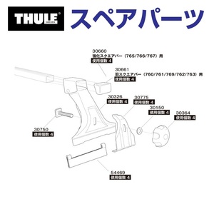 TH1500030775 THULE スペアパーツ クランプ01 853-0815 (ベースキャリア Thule 951) 送料無料