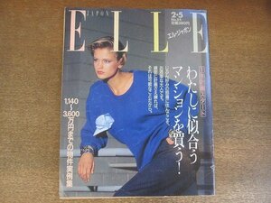 2207YS●ELLE JAPON エル・ジャポン 54/1986昭和61.2●マンションを買う！/物件実例集/パリのアパルトマン生活/三宅一生/玉村豊男