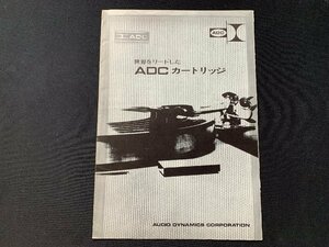▼カタログ ADC カートリッジ ADC-25