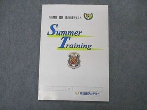 VQ04-075 早稲田アカデミー NN雙葉 算数 夏の計算テキスト Summer Training 未使用 2021 ☆ 04s2D