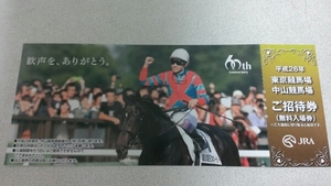 JRA 2014年 入場券 ご招待券 キズナ 日本ダービー 東京優駿 武豊 東京競馬場 中山競馬場 非売品