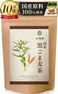 黒胡麻麦茶 1袋 お茶の大福園 国産 黒ごま麦茶 4g×60包 ティーバッグ 黒ごま麦茶 残留農薬検査実施済 ノンカフェイン 国産