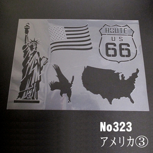 ☆USA　アメリカ国旗　自由の女神　ROUTE66　イーグル　地図イラスト　アメリカ3番　ステンシルシート　NO323