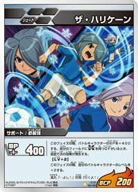 【イナズマイレブンGO TCG】サ゛・ハリケーン(R)(IG-07-066)(中古品)　(shin