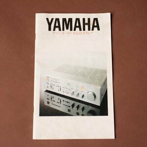 送料無料 YAMAHA(ヤマハ) 1982年2月 オーディオ総合カタログ