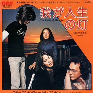 Starland Vocal Band 「The Light Of My Life/ Prism」国内盤EPレコード