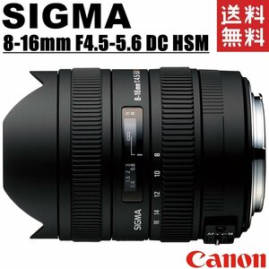 シグマ SIGMA 8-16mm F4.5-5.6 DC HSM キヤノン用 超広角ズームレンズ 一眼レフ カメラ 中古