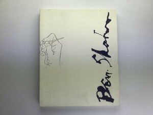 ベン・シャーン展カタログ 1991 テンペラ セリグラフ フォトオフセット