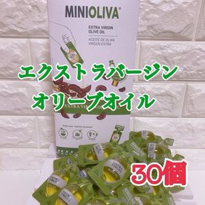 【数量限定】★30個★エクストラバージンオリーブオイル【コストコ＊Costco】