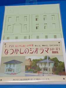 みにちゃああーとプチ　なつかしのジオラマ　郵便局　1/150