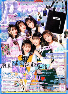 Popteen (ポップティーン)　2019年10月号　●付録無し 【雑誌】