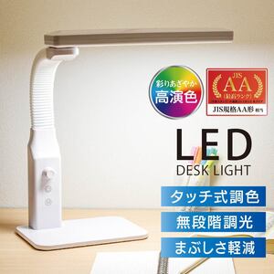 LEDデスクライト 調光・調色機能付き｜DS-LE95CG-W/RA93 06-3685 オーム電機