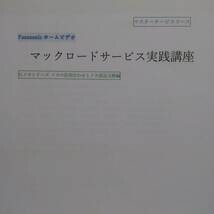 パナソニック☆ビデオデッキ☆サービス資料☆GメカとＫメカ