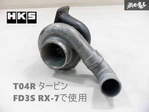 HKS TO4R T04R シングル タービン 過給器 0.81 FD3S RX-7 13B-REWで使用 即納 棚28-2