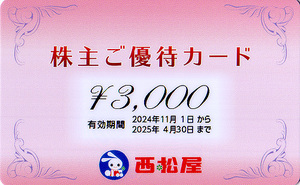 ★最新 西松屋チェーン 株主ご優待カード３０００円券★送料無料条件有★