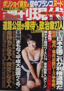 週刊現代2003.11.8号　東大法学部六條華/小森未来/ボリショイ美女/若槻千夏19歳石田えり/オウム菊地直子/sg09045