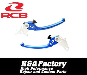 RCB アルミCNC20段調整付 ブレーキレバー/クラッチレバーセット ブルー GSX-S125 GSX-R125 GSX-S150 GSX-R150