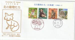 FDC　２００６年　ふるさと切手　北海道　５０円　　名古屋中央郵便局