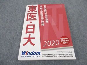 WB05-083 医学部予備校ウインダム 東京医科大学/日本大学医学部の攻略 2020 未使用 ☆ 019S0B