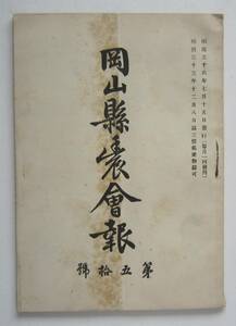 岡山県農会報　第５０号　明治３６年７月