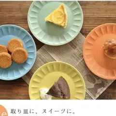 ラクレール　しのぎ　ケーキ皿