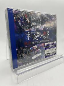 M 匿名配送 2CD+DVD LIVE映像集 和楽器バンド 軌跡 BEST COLLECTION II 4988064964734