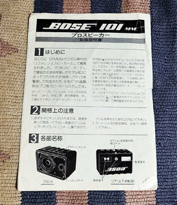 取扱説明書　ボーズ　BOSE　スピーカー　101 MM　プロスピーカー　ユーザーズマニュアル