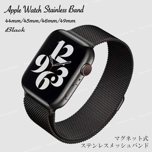 apple watch バンド ステンレス メッシュ マグネット 黒 アップルウォッチ ベルト 44 45 46 49 mm ブラック 磁石 軽量 メンズ ミラネーゼ