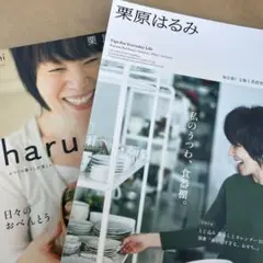 栗原はるみ2023年1月号、他