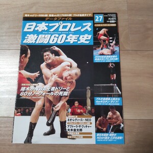 日本プロレス激闘60年史 27