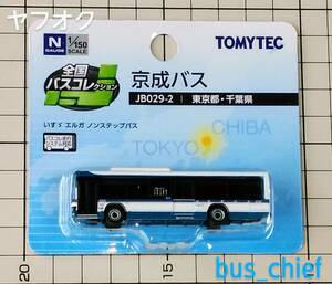 全国バスコレクション【京成バス (いすゞエルガ)】JB029-2