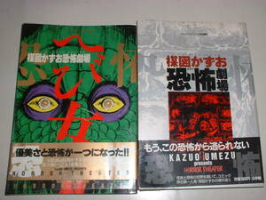 楳図かずお「恐怖劇場」へび女、赤んぼう少女★雑誌版全2冊★1985～86年全初版★ビッグスピリッツ特別編集