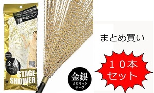 【まとめ買い】ステージシャワークラッカー　10本入り　散らかるタイプ　パーティグッズ イベント お祝い 卒業式 入学式　送料無料