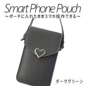 スマホ ポシェット 入れたまま ダークグリーン 操作 おしゃれ ポーチ 軽量 縦型 ショルダー 軽い iphone 小さめ 斜めがけ かわいい ハート