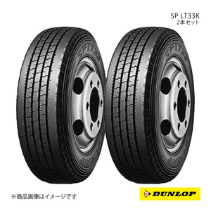 DUNLOP ダンロップ SP LT33K 2本セット キャンター 205/85R16 117/115L 6桁コード:334853