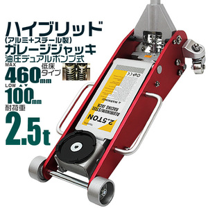 ガレージジャッキ 2.5t フロアジャッキ 2.5トン 低床 ローダウン ジャッキ アップ 手動 油圧式ジャッキ 車修理 自動車 高耐久 メンテナンス