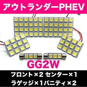 GG2W アウトランダーPHEV 三菱☆爆光 T10 LED ルームランプ 6個セット 室内灯 車内灯 ホワイト カスタム ライト パーツ