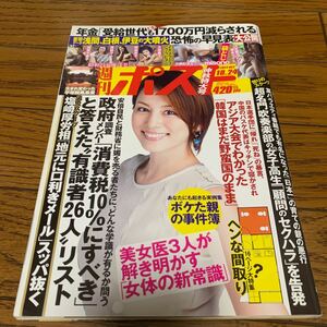 週刊ポスト 2014年10月24日号 （小学館）