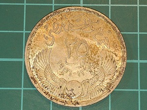 【一円スタート】エジプト共和国　スエズ運河国有化記念　25ピアストル銀貨　1956年 