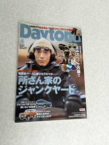 ★中古美品雑誌★DAYTONA デイトナ 2012.4 No.250★所さん家のジャンクヤード★送料無料★